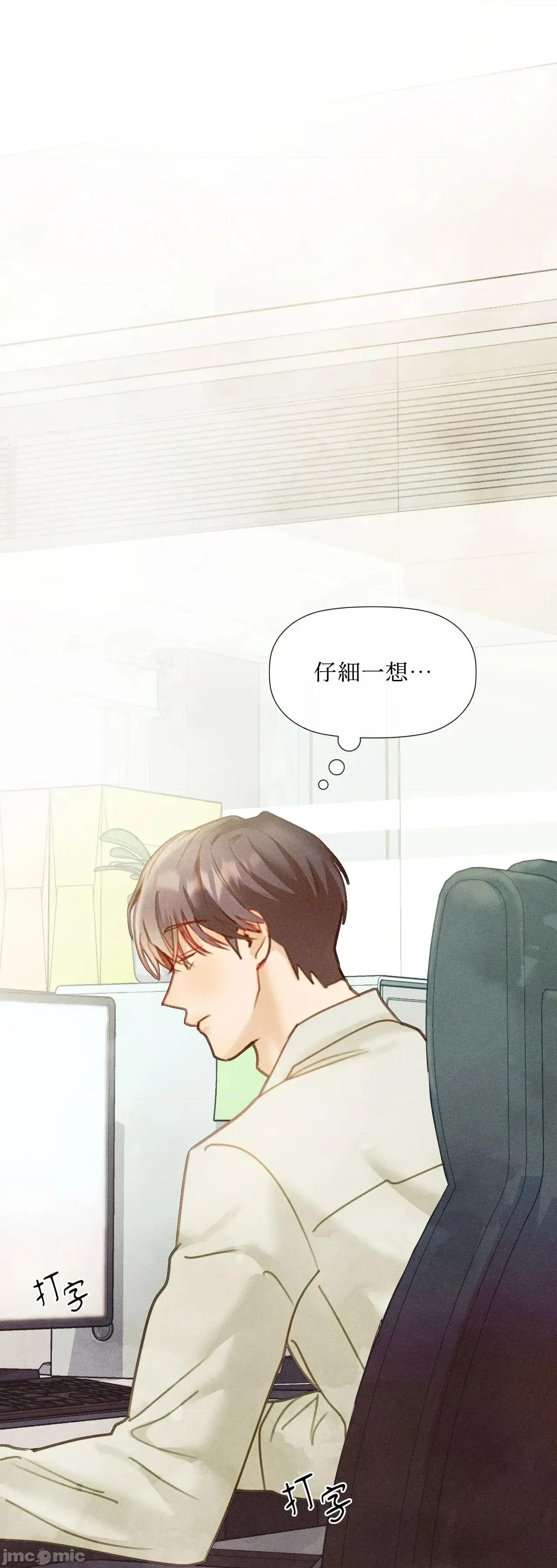 顺从的纯爱~今晚，和我上床 顺从的纯爱 31 第一季完 第25页