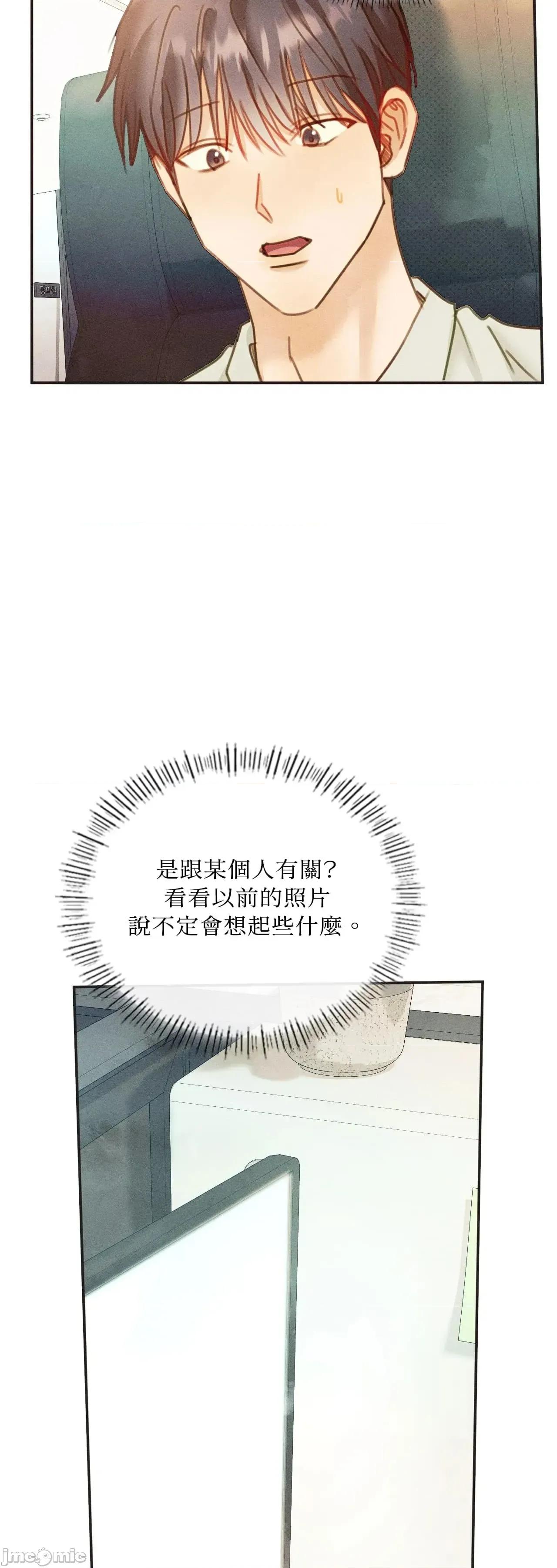 顺从的纯爱~今晚，和我上床 顺从的纯爱 31 第一季完 第27页
