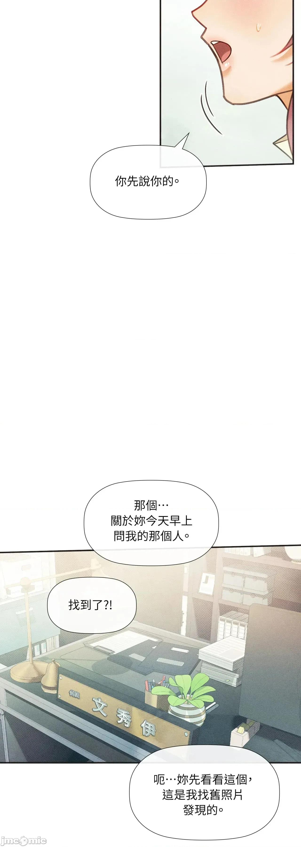 顺从的纯爱~今晚，和我上床 顺从的纯爱 31 第一季完 第53页