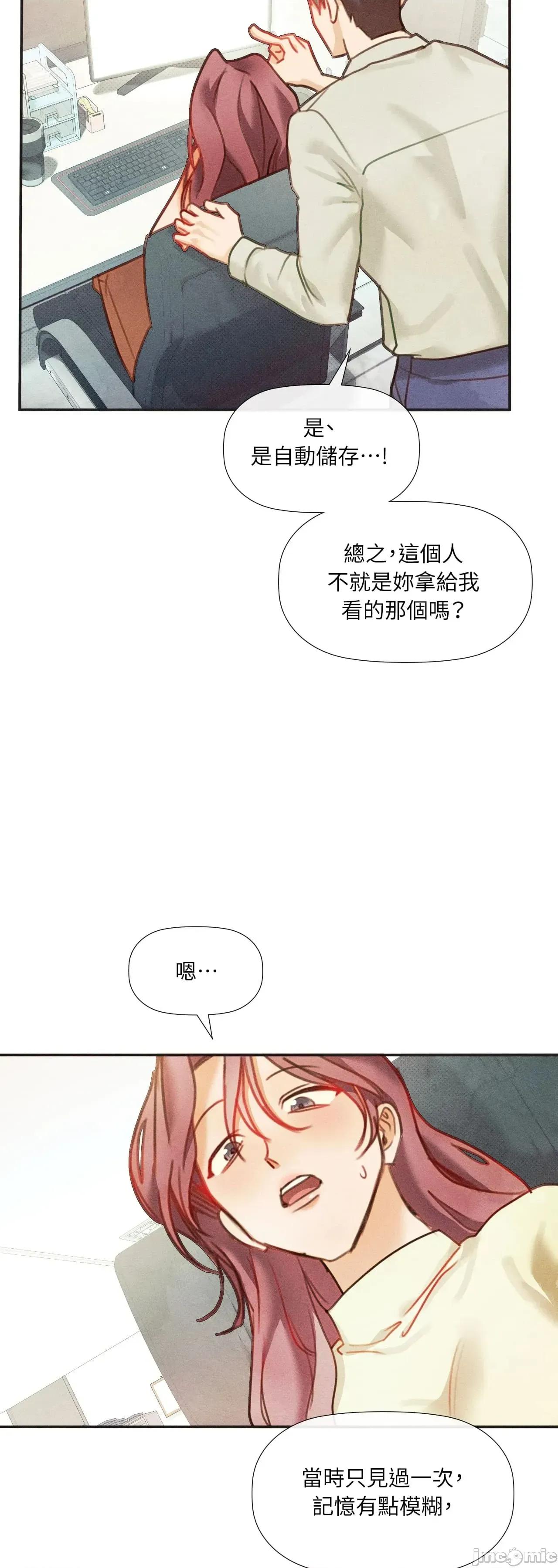 顺从的纯爱~今晚，和我上床 顺从的纯爱 31 第一季完 第55页