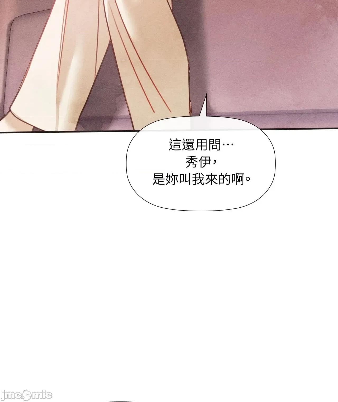 顺从的纯爱~今晚，和我上床 顺从的纯爱 31 第一季完 第72页