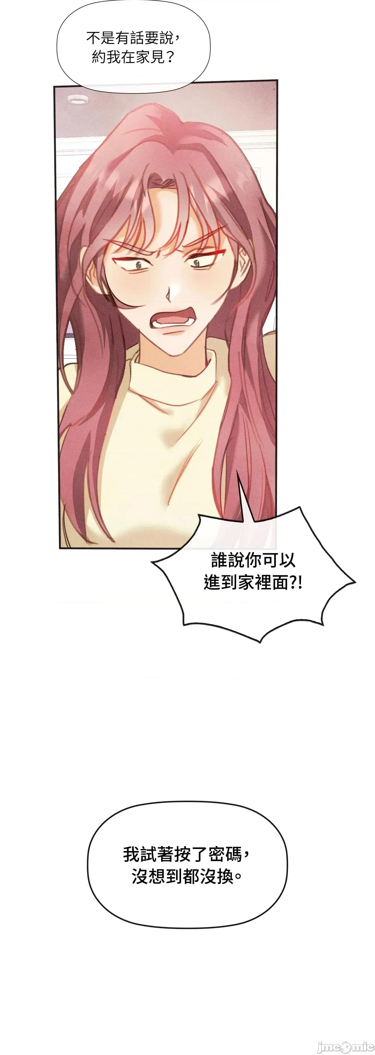 顺从的纯爱~今晚，和我上床 顺从的纯爱 31 第一季完 第73页