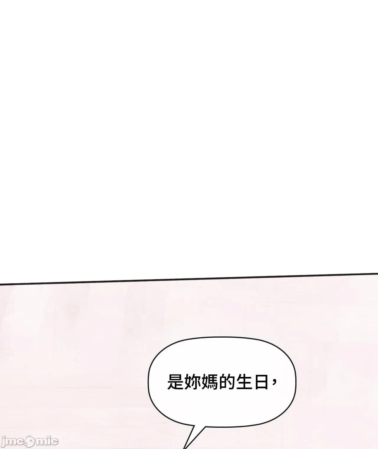顺从的纯爱~今晚，和我上床 顺从的纯爱 31 第一季完 第74页