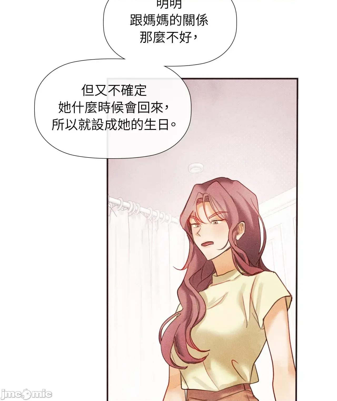 顺从的纯爱~今晚，和我上床 顺从的纯爱 31 第一季完 第78页