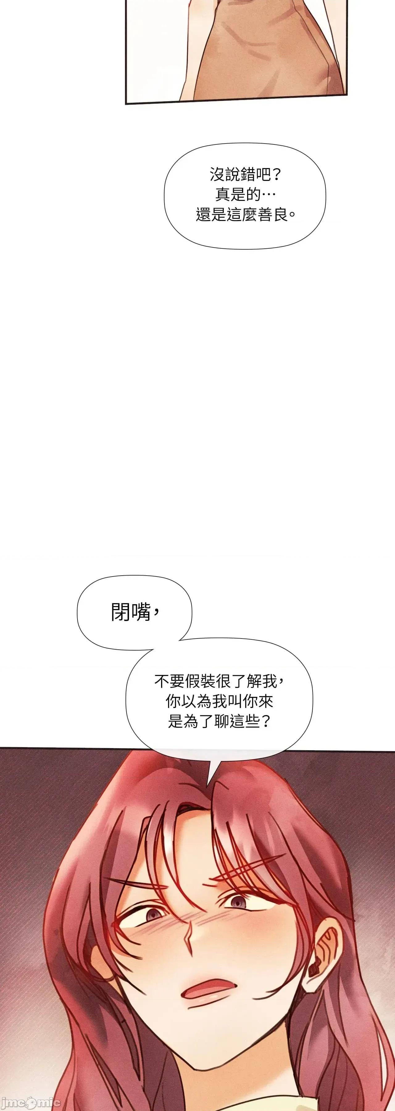 顺从的纯爱~今晚，和我上床 顺从的纯爱 31 第一季完 第79页