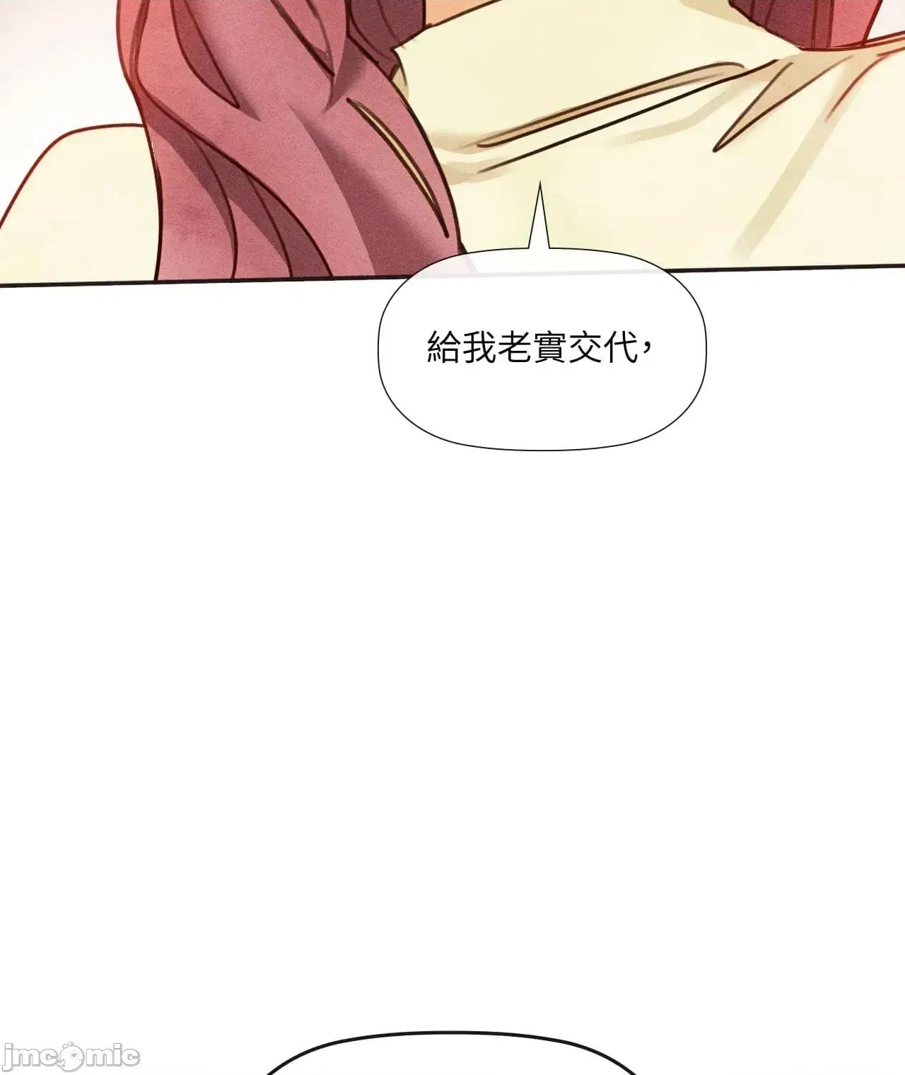 顺从的纯爱~今晚，和我上床 顺从的纯爱 31 第一季完 第80页