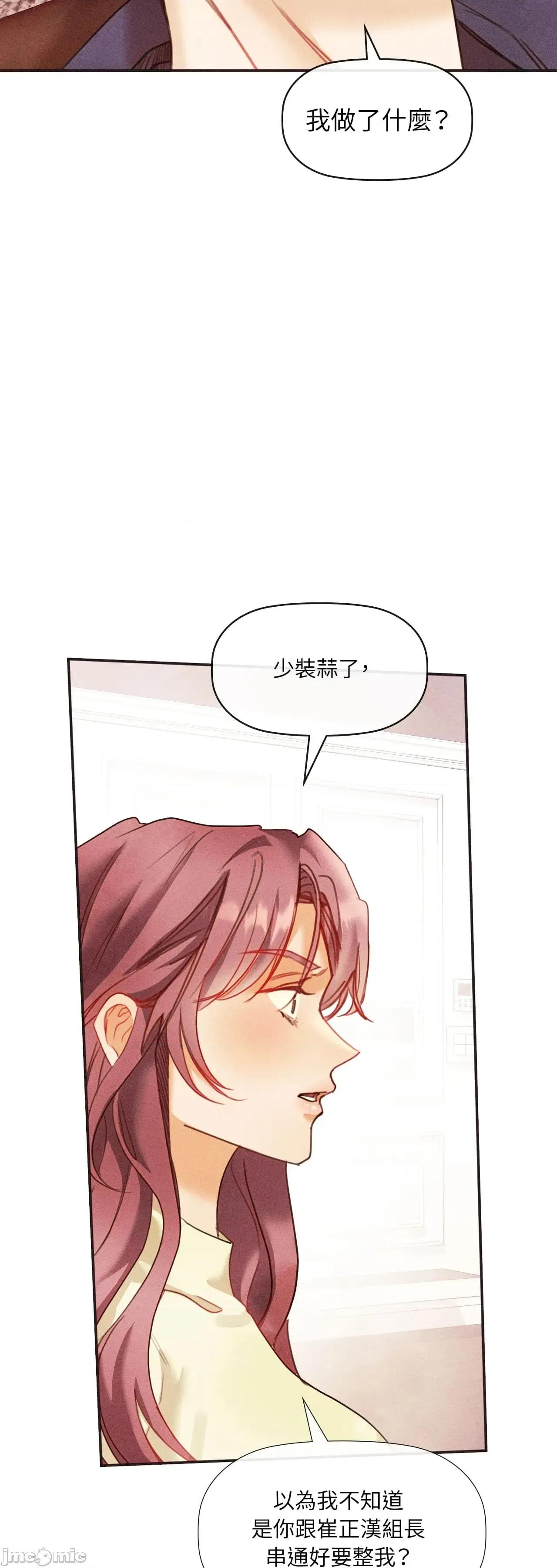 顺从的纯爱~今晚，和我上床 顺从的纯爱 31 第一季完 第83页