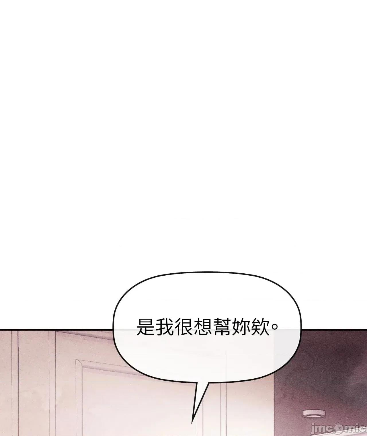 顺从的纯爱~今晚，和我上床 顺从的纯爱 31 第一季完 第90页