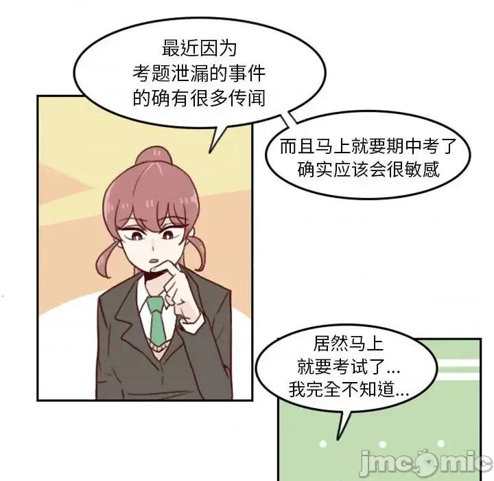 他们的校园生活 他们的校园生活 / 这裡是无光之地 第10页