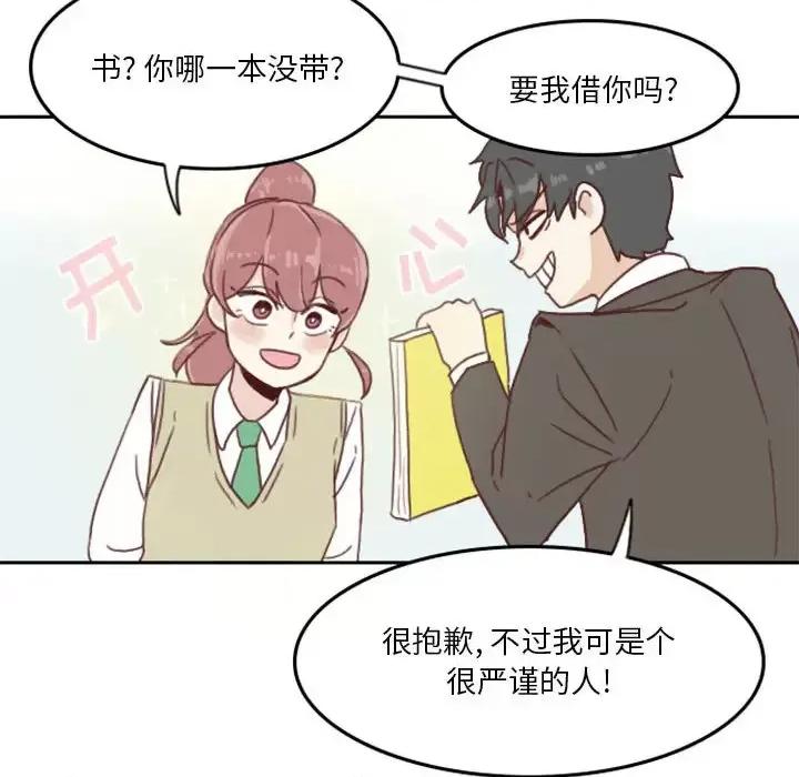他们的校园生活 他们的校园生活 / 这裡是无光之地 第48页