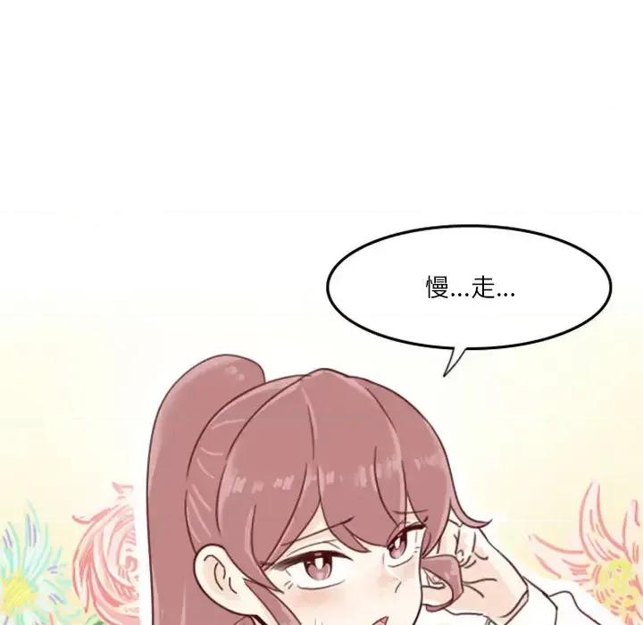 他们的校园生活 他们的校园生活 / 这裡是无光之地 第61页