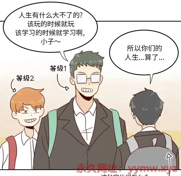 他们的校园生活 他们的校园生活 / 这裡是无光之地 第73页