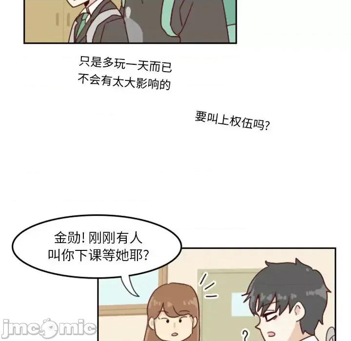 他们的校园生活 他们的校园生活 / 这裡是无光之地 第75页