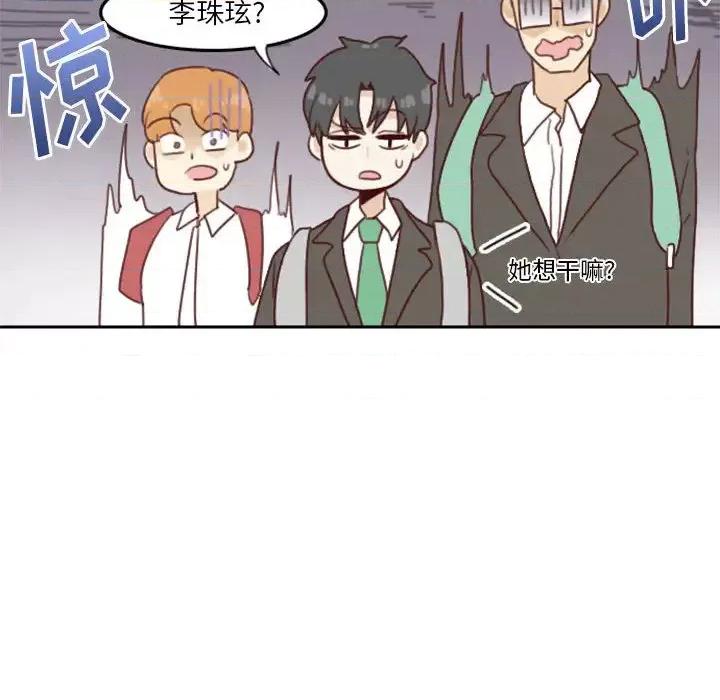 他们的校园生活 他们的校园生活 / 这裡是无光之地 第77页