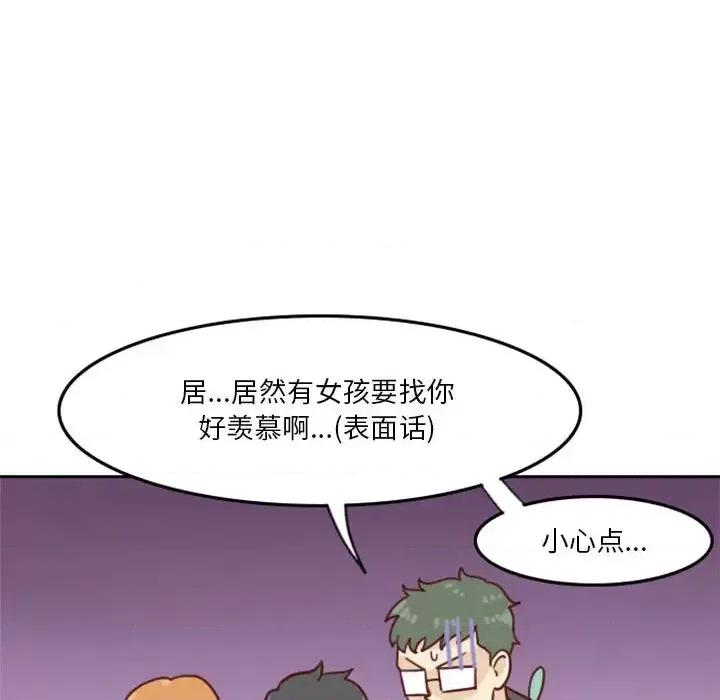 他们的校园生活 他们的校园生活 / 这裡是无光之地 第79页