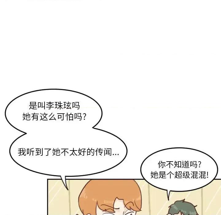 他们的校园生活 他们的校园生活 / 这裡是无光之地 第82页