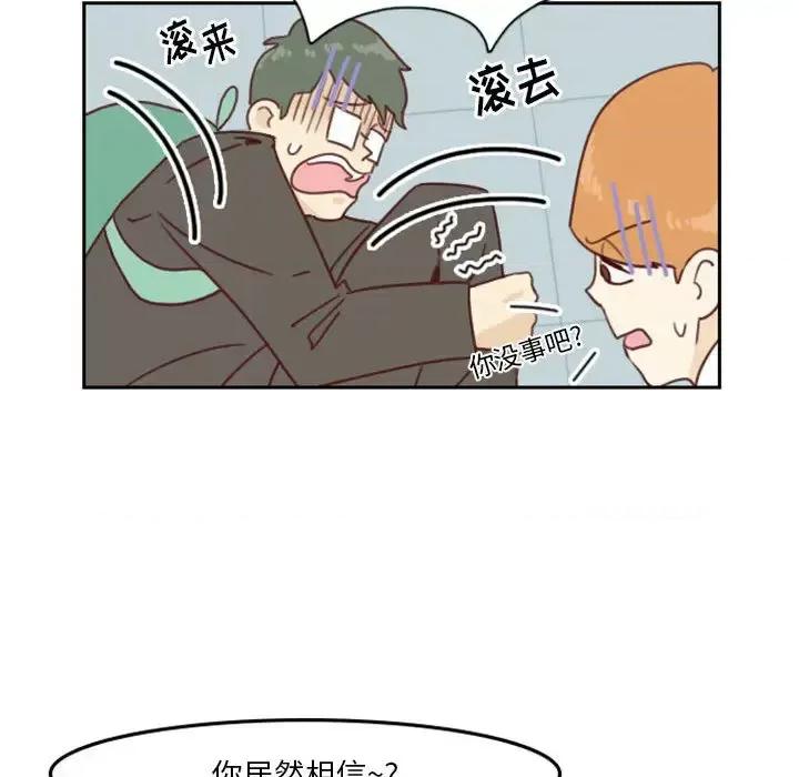 他们的校园生活 他们的校园生活 / 这裡是无光之地 第97页
