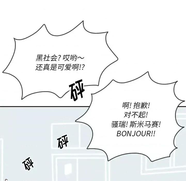 他们的校园生活 他们的校园生活 / 这裡是无光之地 第99页