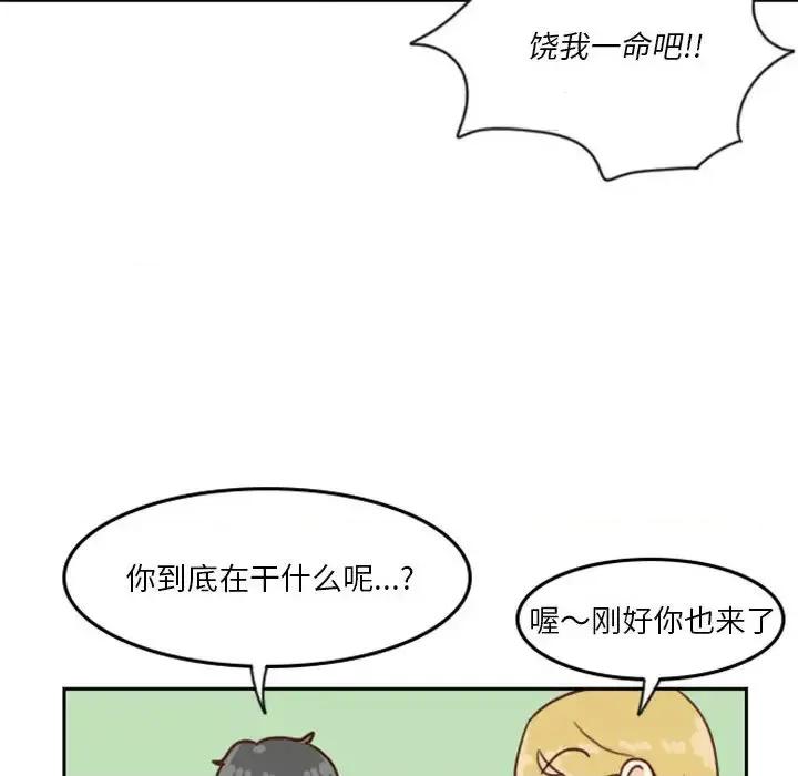 他们的校园生活 他们的校园生活 / 这裡是无光之地 第102页