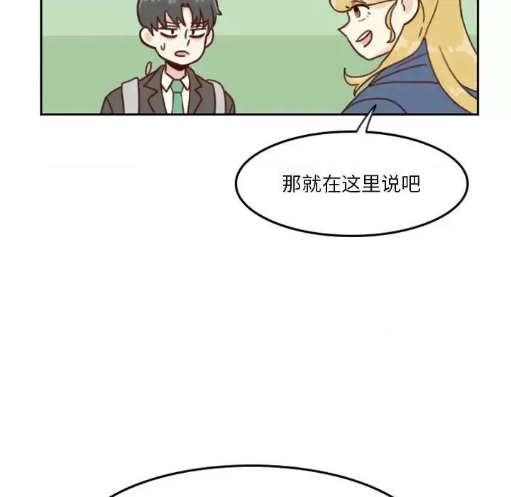 他们的校园生活 他们的校园生活 / 这裡是无光之地 第103页
