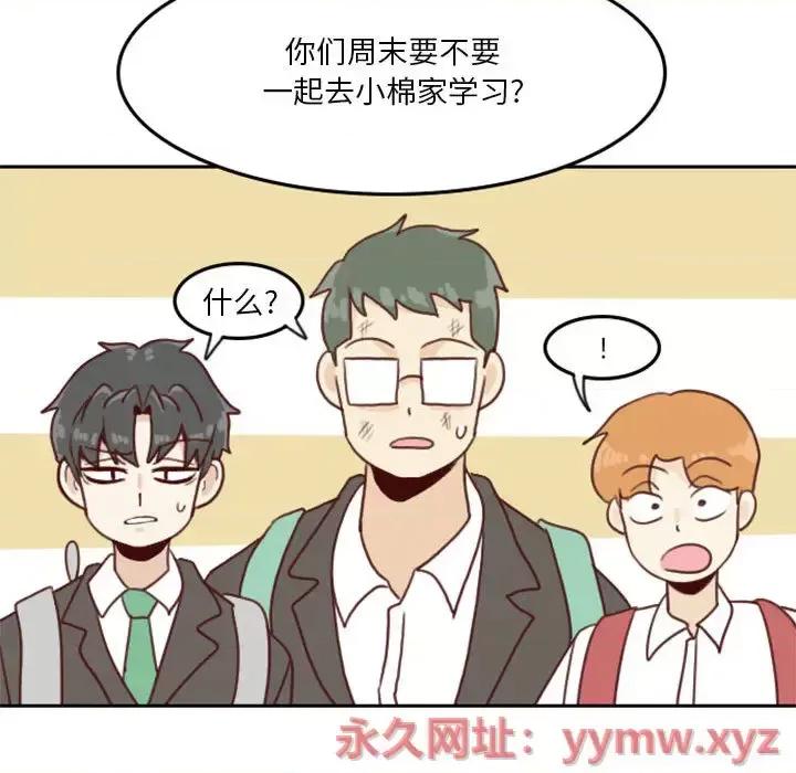 他们的校园生活 他们的校园生活 / 这裡是无光之地 第104页