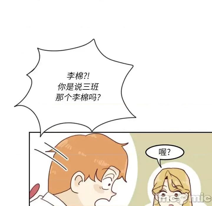 他们的校园生活 他们的校园生活 / 这裡是无光之地 第105页