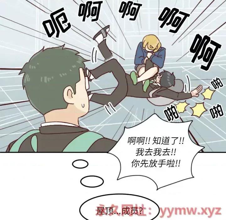 他们的校园生活 他们的校园生活 / 这裡是无光之地 第116页