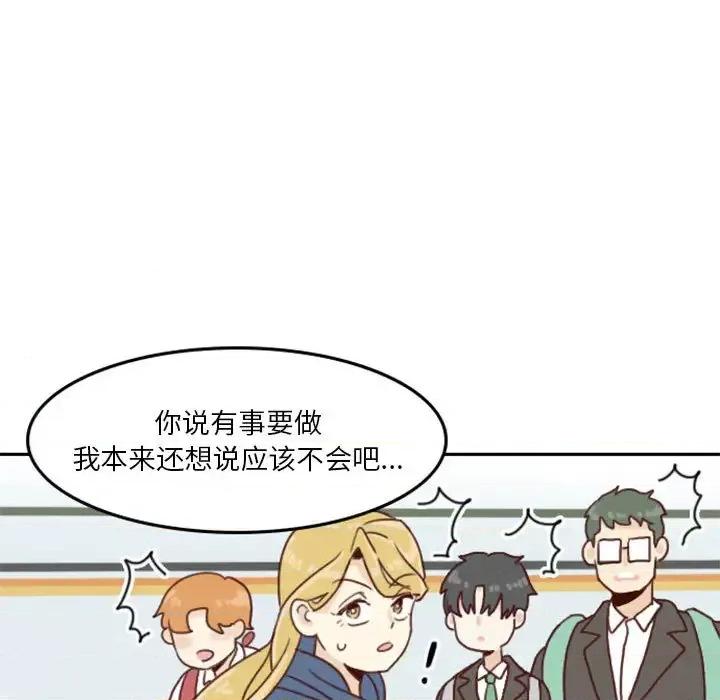 他们的校园生活 他们的校园生活 / 这裡是无光之地 第121页