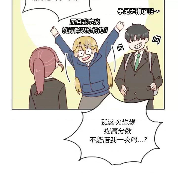 他们的校园生活 他们的校园生活 / 这裡是无光之地 第127页