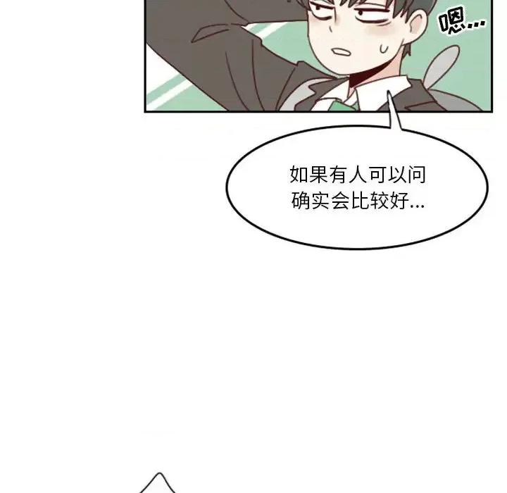 他们的校园生活 他们的校园生活 / 这裡是无光之地 第132页