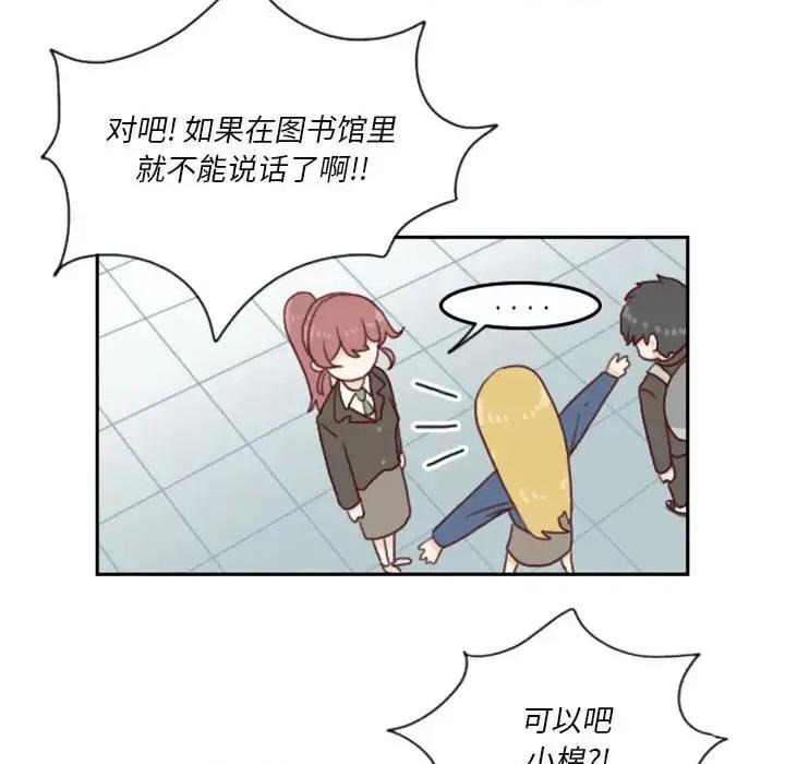 他们的校园生活 他们的校园生活 / 这裡是无光之地 第133页