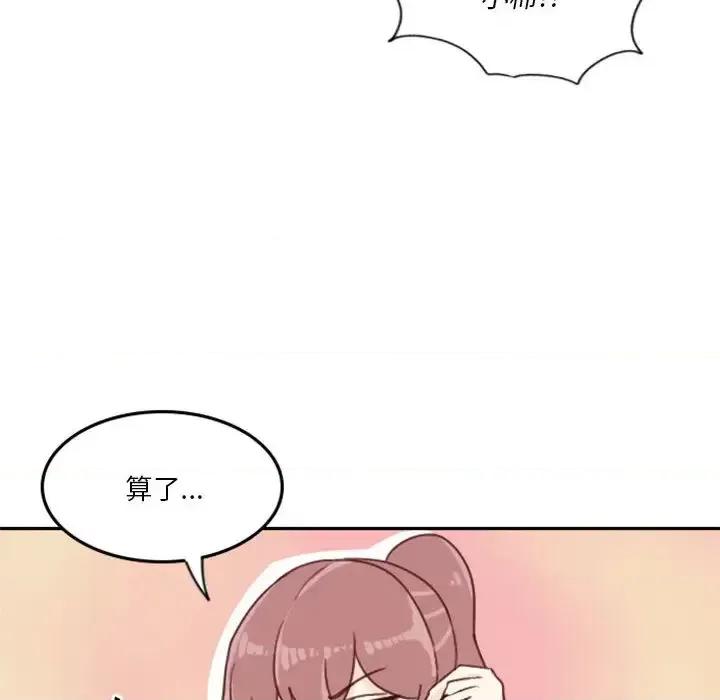 他们的校园生活 他们的校园生活 / 这裡是无光之地 第134页