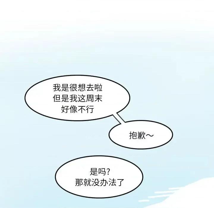 他们的校园生活 他们的校园生活 / 这裡是无光之地 第141页