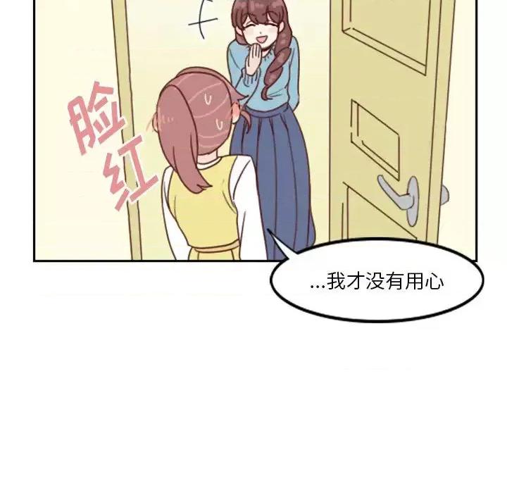 他们的校园生活 他们的校园生活 / 这裡是无光之地 第152页