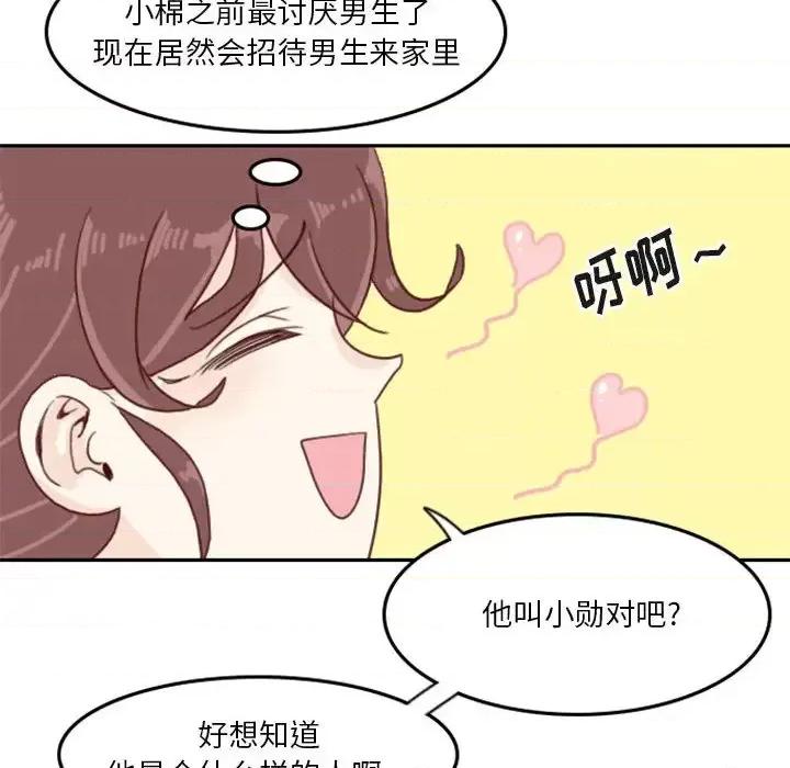他们的校园生活 他们的校园生活 / 这裡是无光之地 第159页