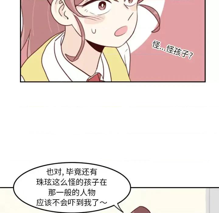 他们的校园生活 他们的校园生活 / 这裡是无光之地 第163页