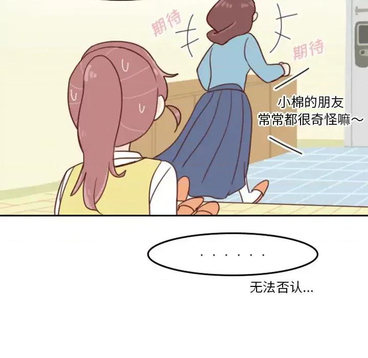 他们的校园生活 他们的校园生活 / 这裡是无光之地 第164页