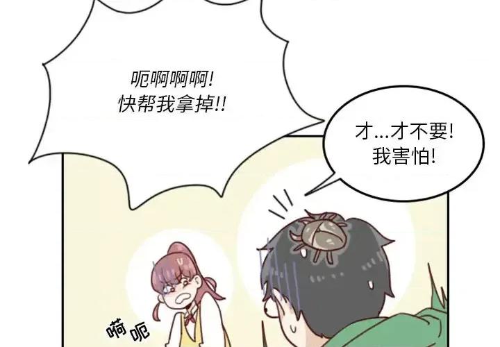他们的校园生活 他们的校园生活-第 2 话 第4页