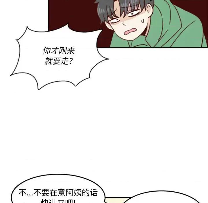 他们的校园生活 他们的校园生活-第 2 话 第16页