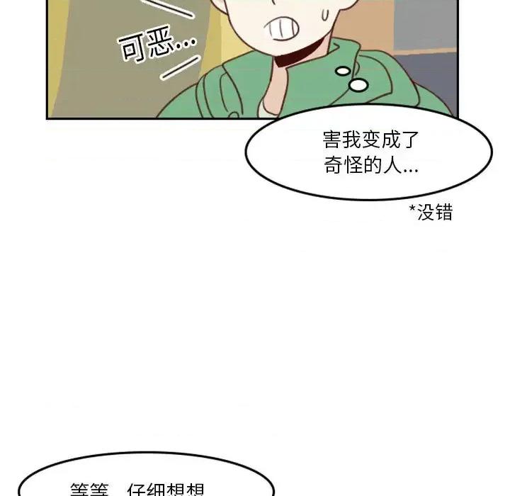 他们的校园生活 他们的校园生活-第 2 话 第27页