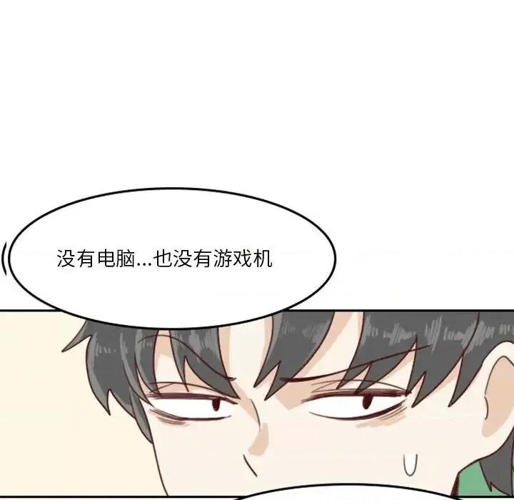 他们的校园生活 他们的校园生活-第 2 话 第33页