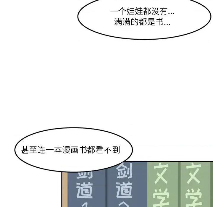 他们的校园生活 他们的校园生活-第 2 话 第34页