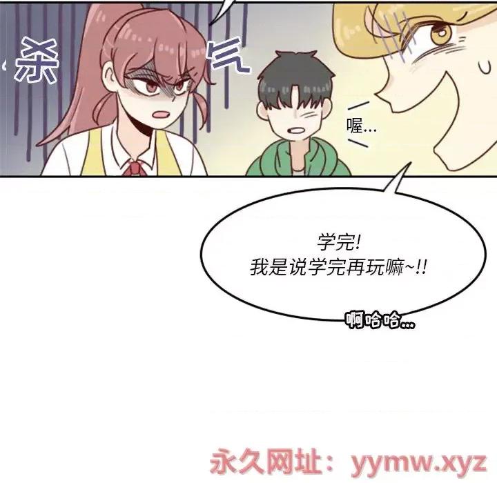 他们的校园生活 他们的校园生活-第 2 话 第43页