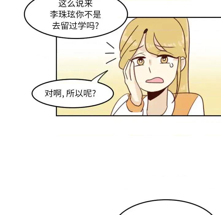 他们的校园生活 他们的校园生活-第 2 话 第54页