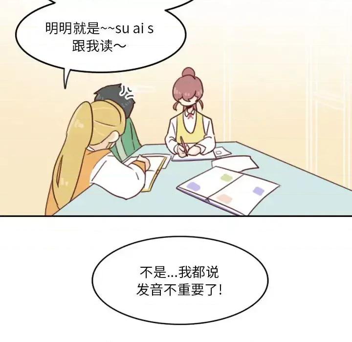 他们的校园生活 他们的校园生活-第 2 话 第59页