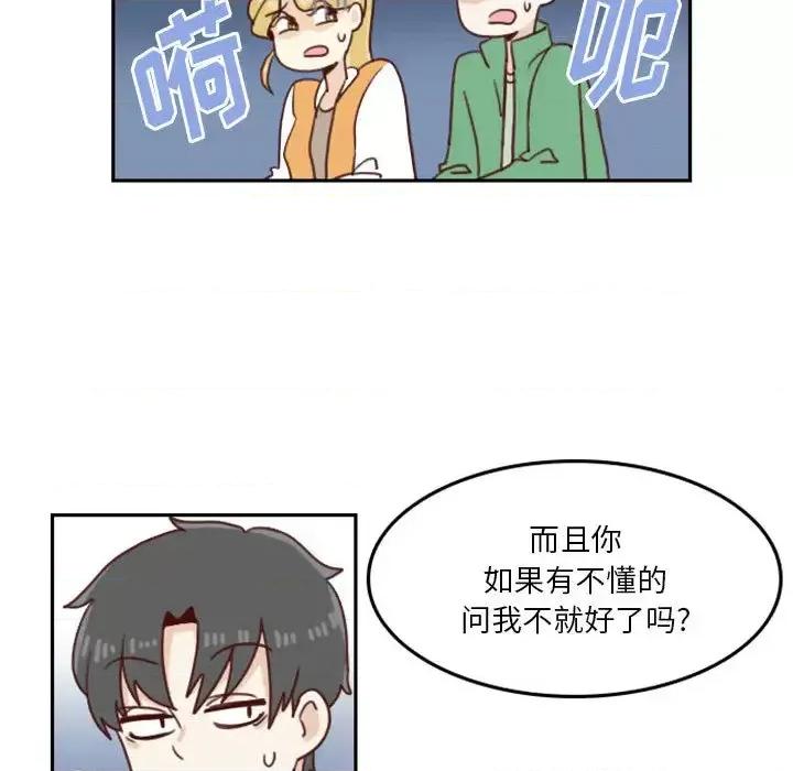 他们的校园生活 他们的校园生活-第 2 话 第66页