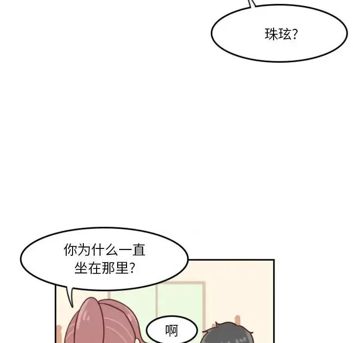 他们的校园生活 他们的校园生活-第 2 话 第72页