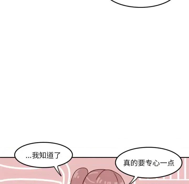 他们的校园生活 他们的校园生活-第 2 话 第77页