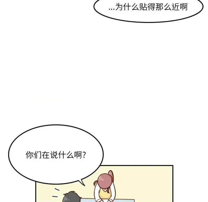 他们的校园生活 他们的校园生活-第 2 话 第87页
