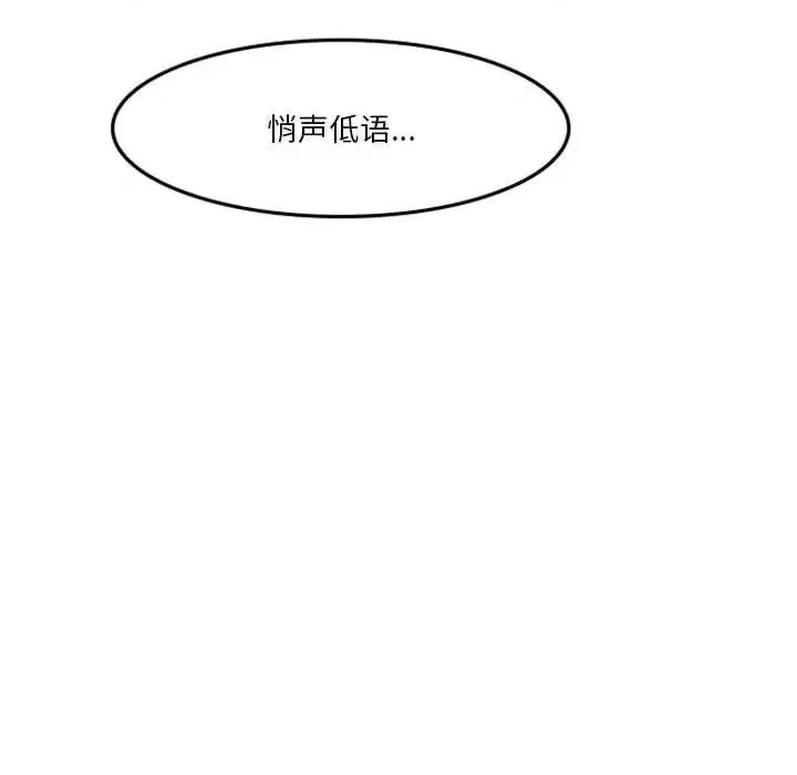 他们的校园生活 他们的校园生活-第 2 话 第93页